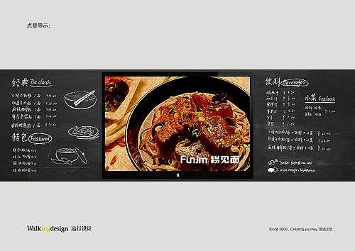 远行设计案例——粉见面