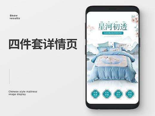 中国风四件套详情