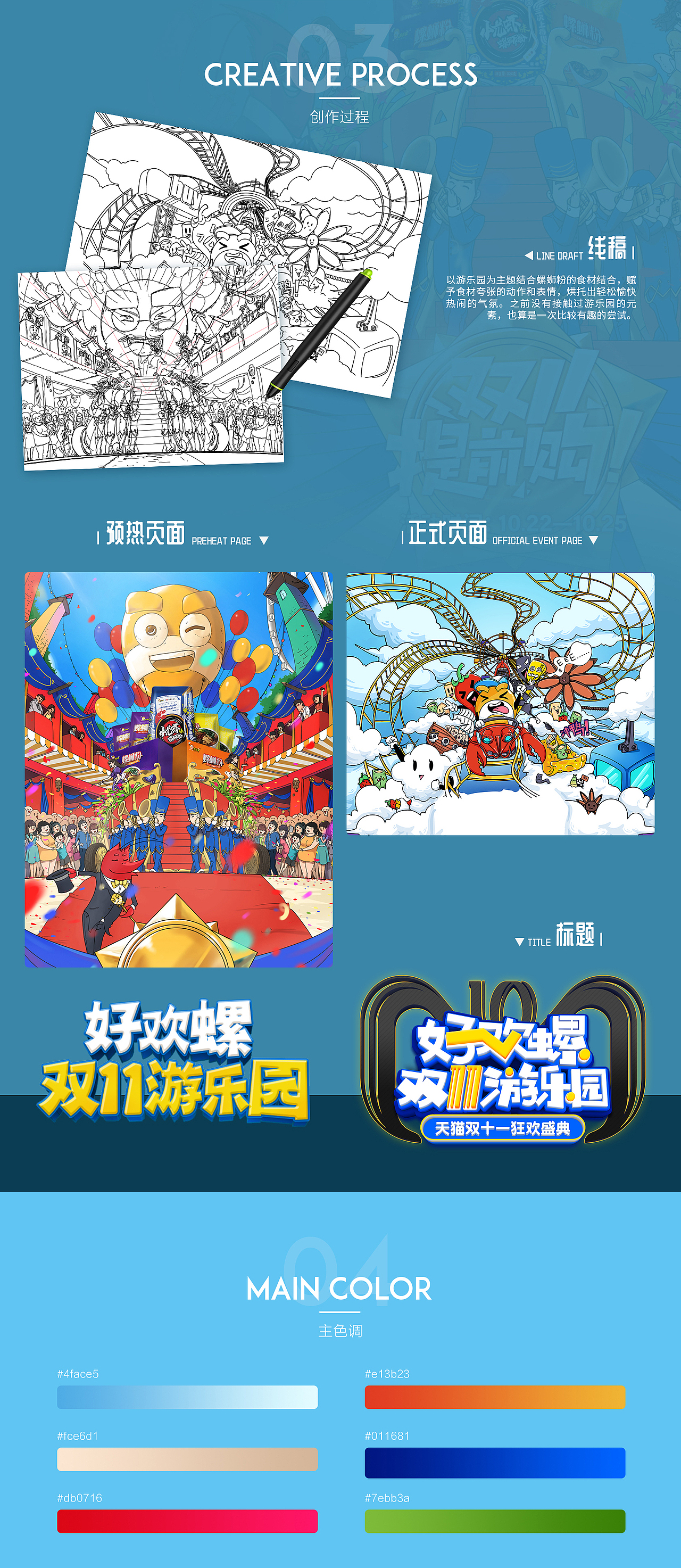 2018电商活动页面总结丨好欢螺旗舰店&咸鱼科技