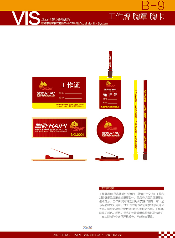 vi餐饮（图ZMzM3MDY0NDQ=） - 品牌 - 站酷设计师因为有你所以有我原创素材 - 站酷ZCOOL