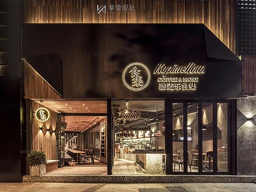 [餐饮]拿云设计丨KOPIMELLOW·咖麦乐食集