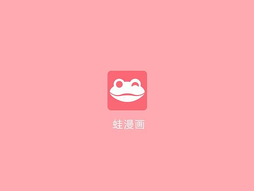 蛙漫画app交互展示（个人主页-ZMzgzNDY0NTI=） - 其他 - 站酷设计师嘿你的益达er原创素材 - 站酷ZCOOL