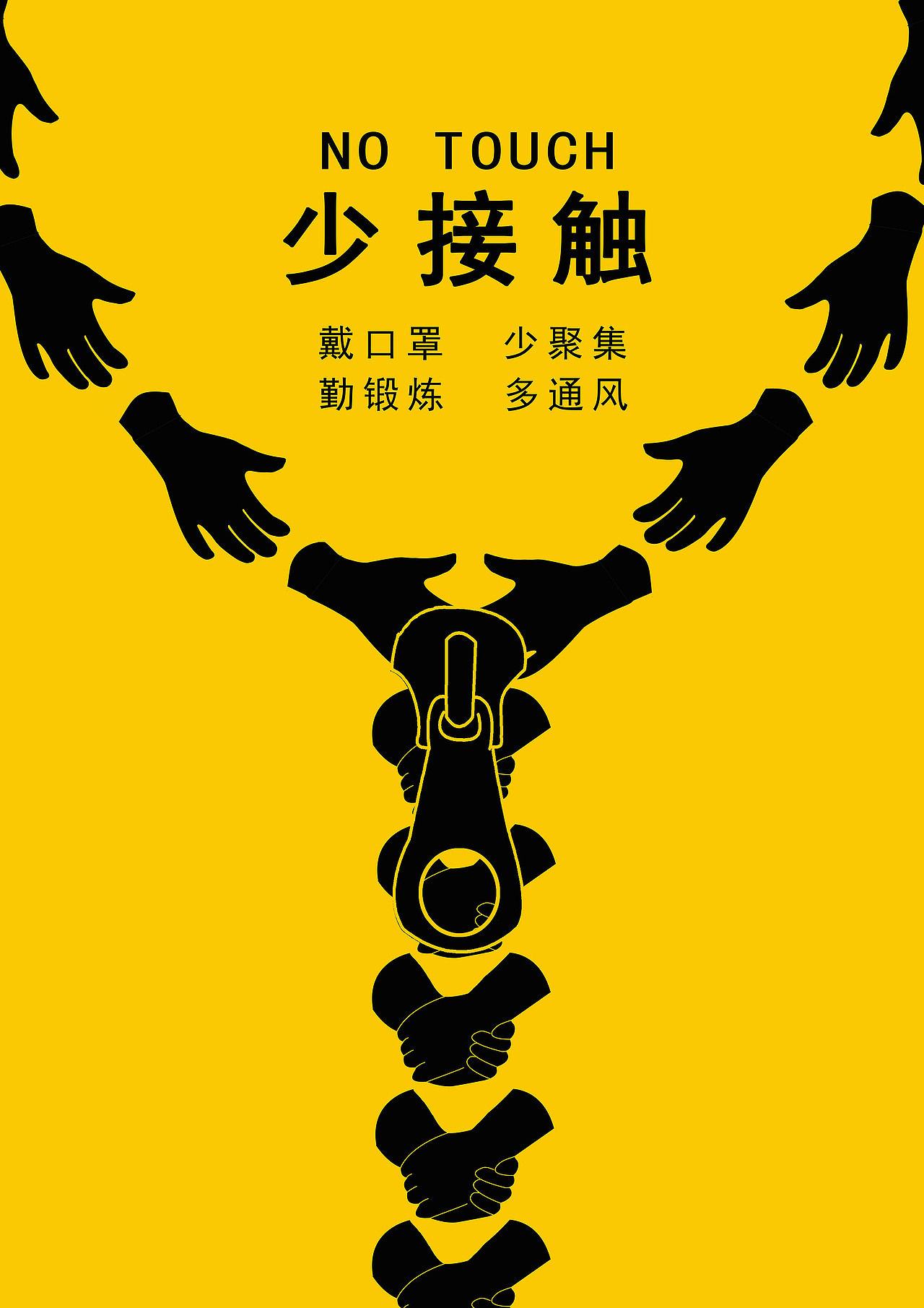 抗疫防疫世界同行|平面|海报|阿蒙森斯科特_原创作品-站酷zcool