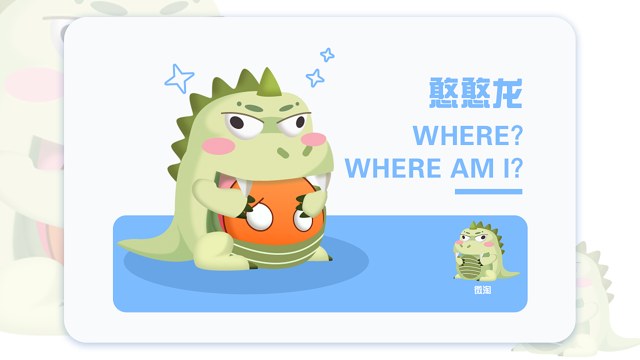 心血来潮骑着去赶集我有一只小恐龙我从来也不骑一只不明所以的憨憨龙