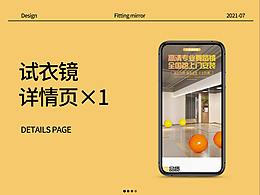 试衣镜详情页