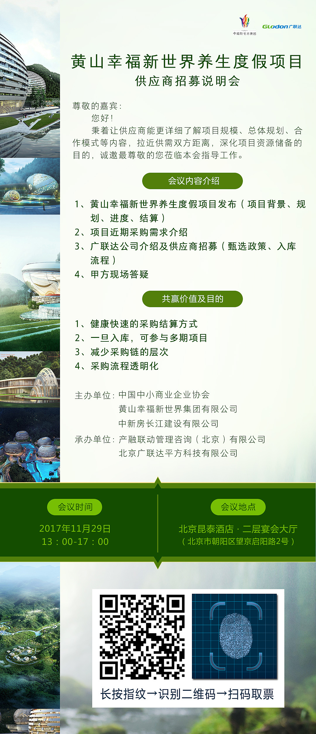 会议电子邀请函