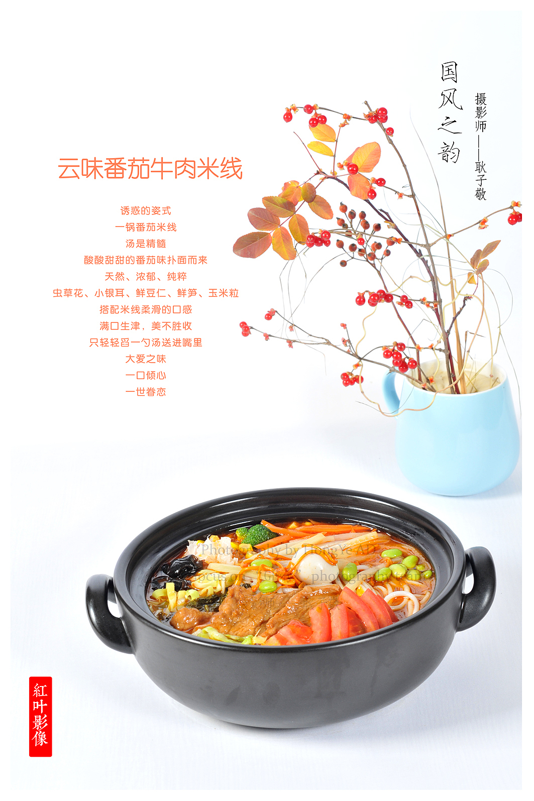 色彩斑斓 云味米线（图ZMTc2NjYxMjE2） - 产品摄影 - 站酷设计师红叶影像原创素材 - 站酷ZCOOL