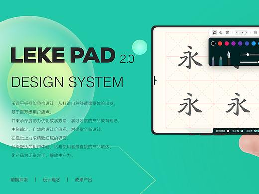 LEKE PAD 2.0