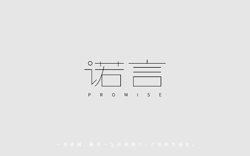 字体日记01（图ZNzg0Mjc2OTY=） - 字体/字形 - 站酷设计师许怀仁原创素材 - 站酷ZCOOL