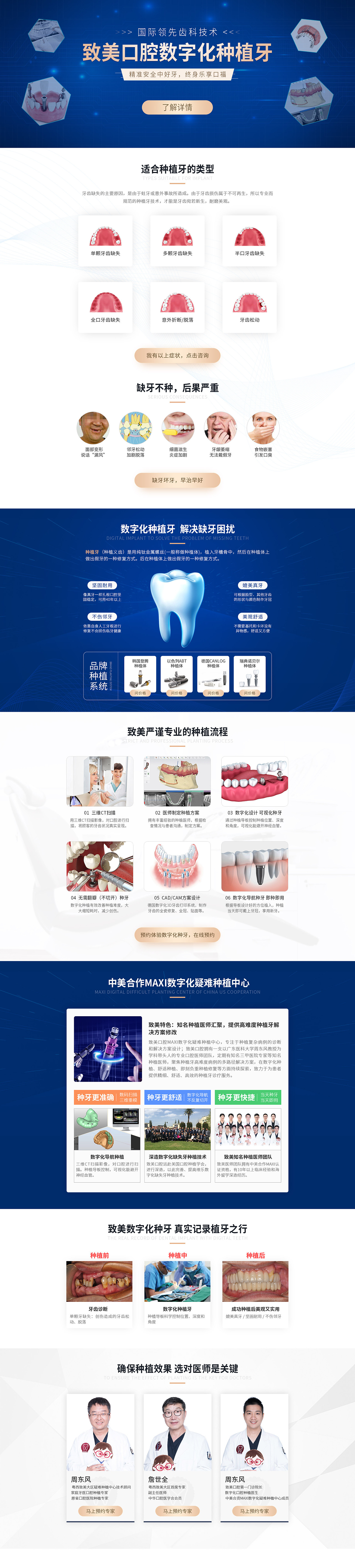 网页专题--口腔正畸、种植（图ZMTk0NjEzMjQ0） - 运营设计 - 站酷设计师nice_斌原创素材 - 站酷ZCOOL