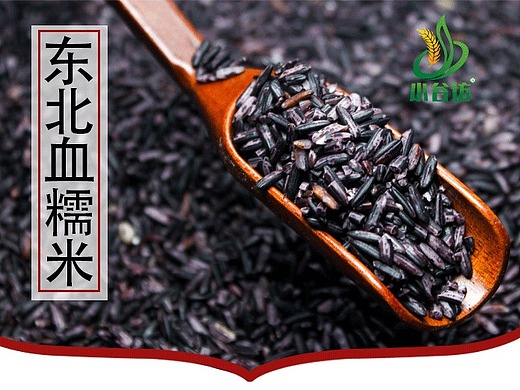 东北紫米