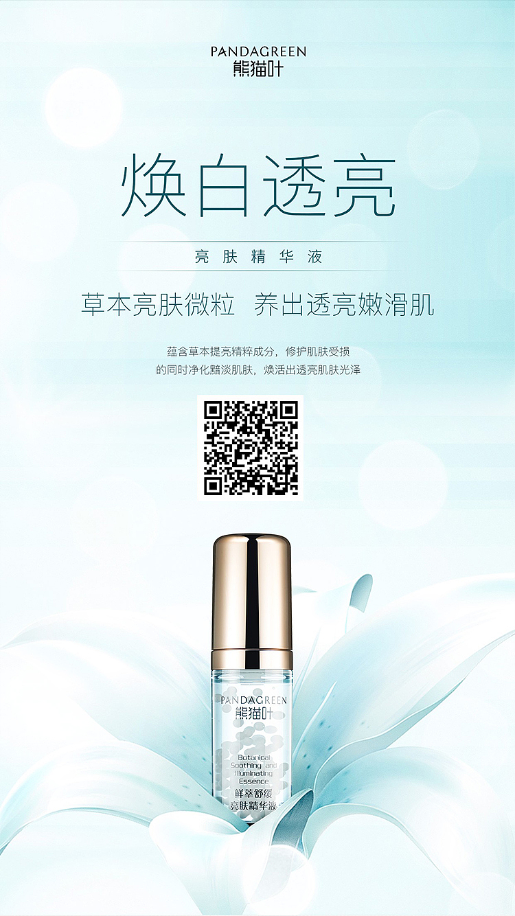 护肤品海报（图ZMjczMjQyNzE2） - 品牌 - 站酷设计师Li332211007原创素材 - 站酷ZCOOL