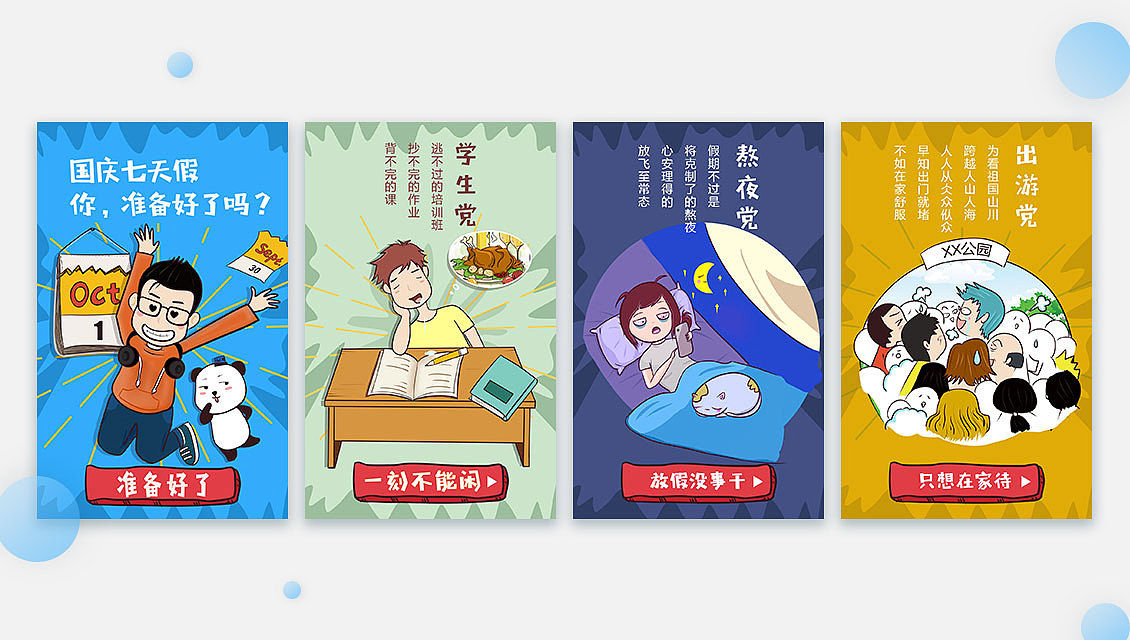 国庆H5（图ZMTI5NDY4NDMy） - 创作习作 - 站酷设计师卡多希原创素材 - 站酷ZCOOL