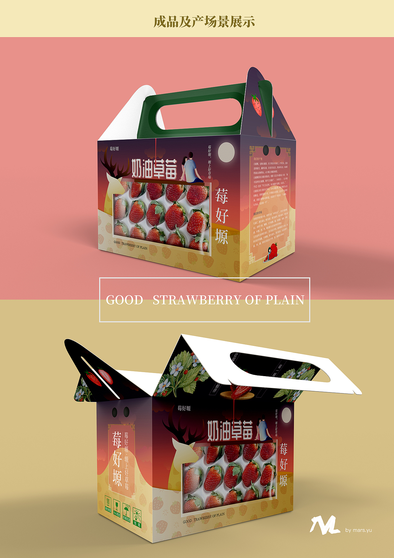 白鹿莓语 草莓包装盒设计（图ZMjI2Mjg4NTE2） - 包装 - 站酷设计师马尔斯宇原创素材 - 站酷ZCOOL