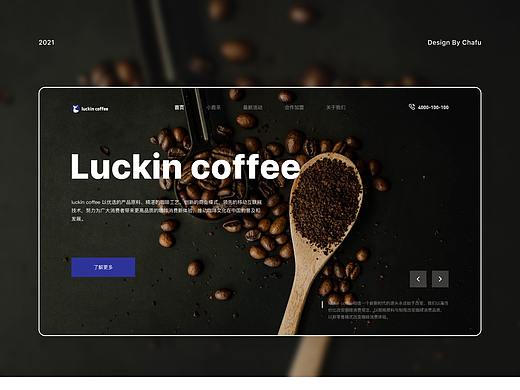 Luckincoffee Web Design  