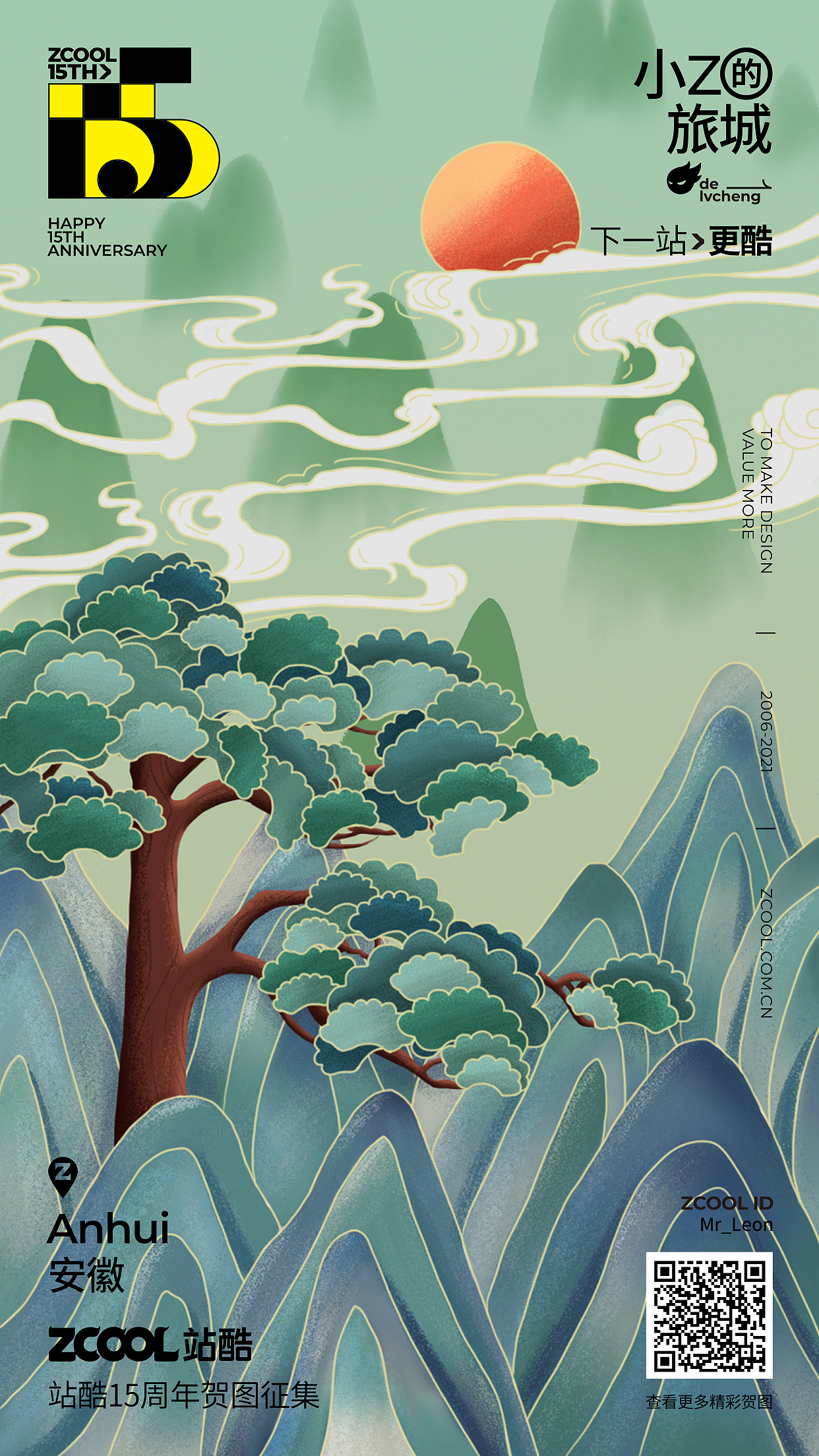站酷15周年 小Z的旅程安徽黄山（图ZMjU1MDU2MzE2） - 创作习作 - 站酷设计师Mr_Leon原创素材 - 站酷ZCOOL