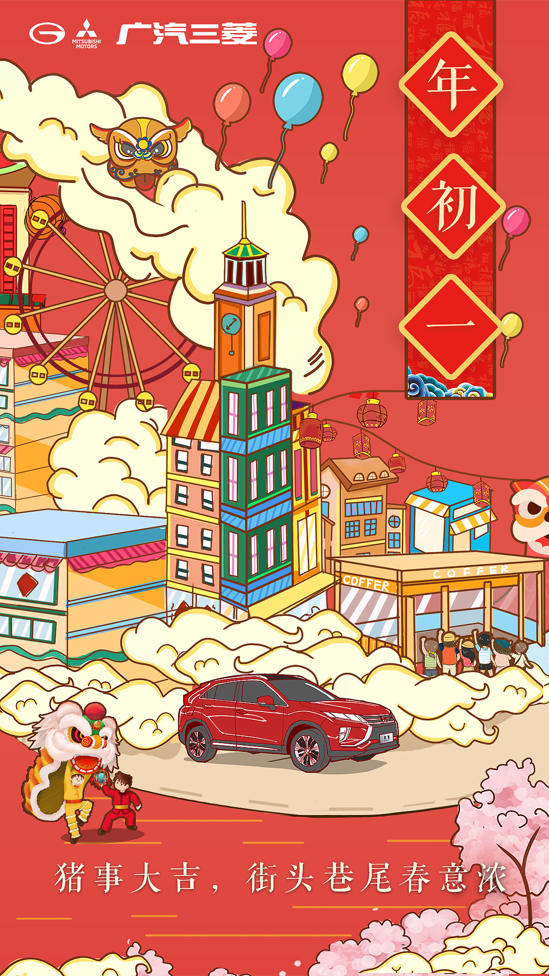 2019广汽三菱春节系列海报（图ZMjU3NTA2MzUy） - 商业插画 - 站酷设计师不知姓名的设计师原创素材 - 站酷ZCOOL