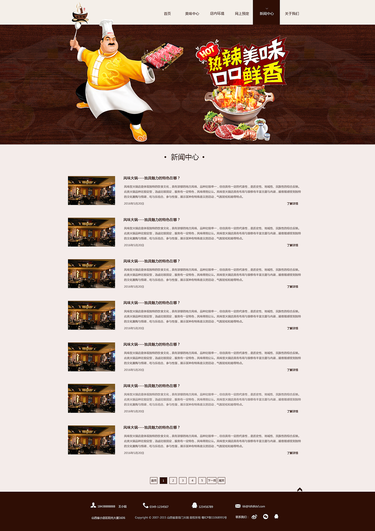 火锅网站（图ZNjMyNzc5MDQ=） - 企业官网 - 站酷设计师王小二理论原创素材 - 站酷ZCOOL