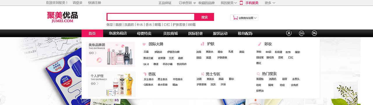 聚美优品（图ZODg2NjQzNzY=） - 门户网站 - 站酷设计师云彩上的翅膀原创素材 - 站酷ZCOOL