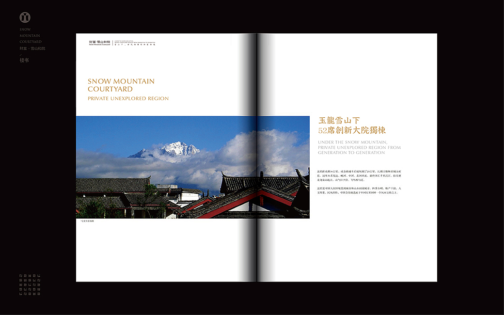 财富·雪山和院 楼书风格（图ZNDg0OTY5MjQ=） - 宣传物料 - 站酷设计师wayland_g原创素材 - 站酷ZCOOL