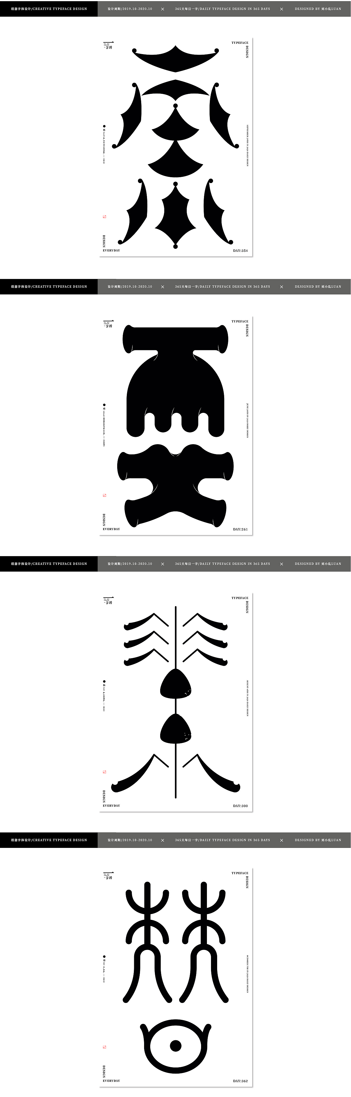 【2020字体总结】365字集