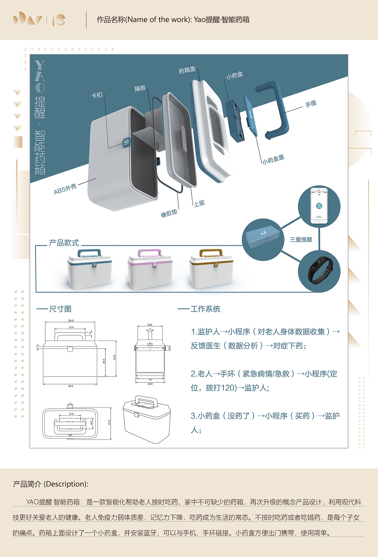YAO提醒·智能药箱