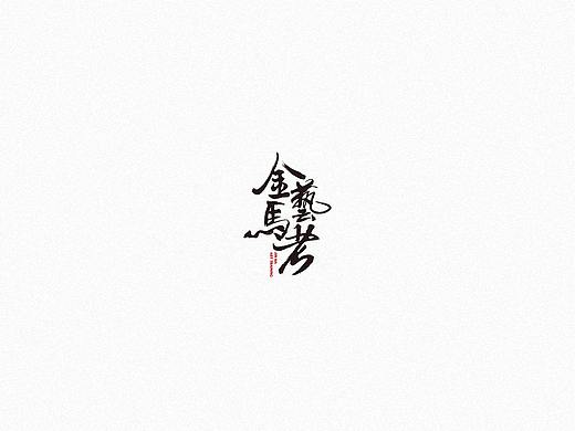 地产项目LOGO