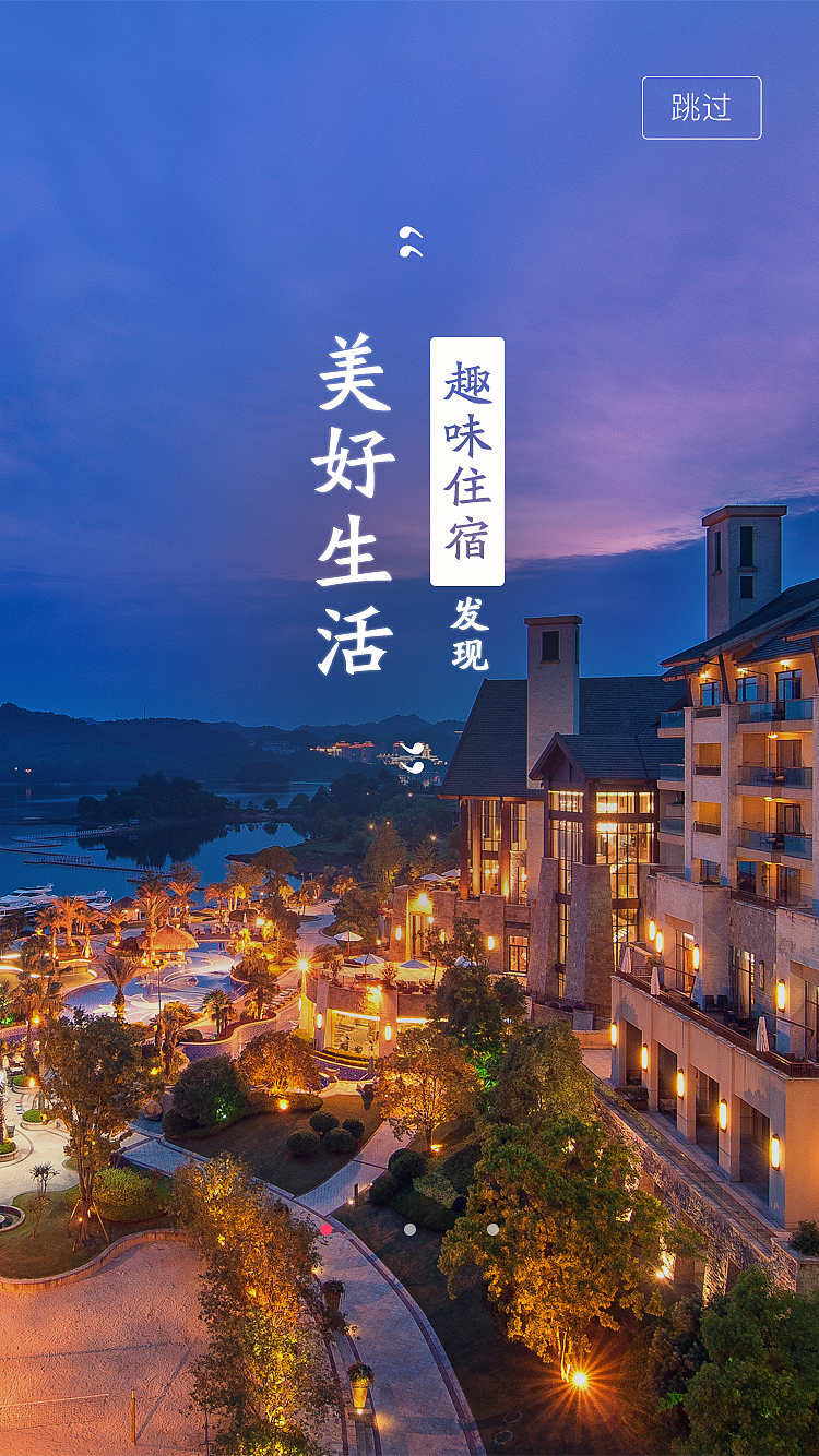 趣住啊APP页面（图ZMTY5Njc4OTI4） - APP界面 - 站酷设计师刘浚淇的酷原创素材 - 站酷ZCOOL