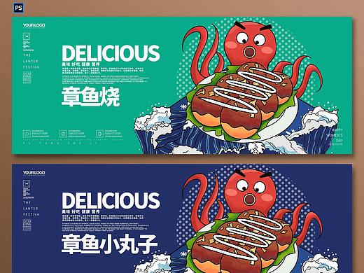 手绘章鱼小丸子海报