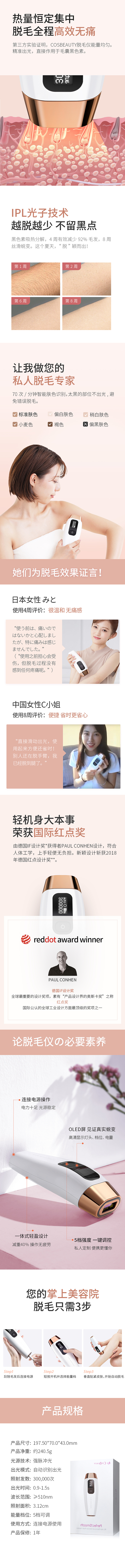 IPL光子嫩肤脱毛仪