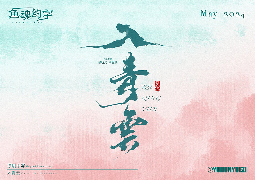 个人练习作品展示|期待激发更多可能~接🥚