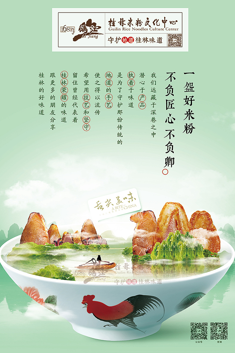 桂林米粉文化中心-桂林山水系列（图ZNDYyMDYwOTY=） - 海报 - 站酷设计师胡子锅原创素材 - 站酷ZCOOL
