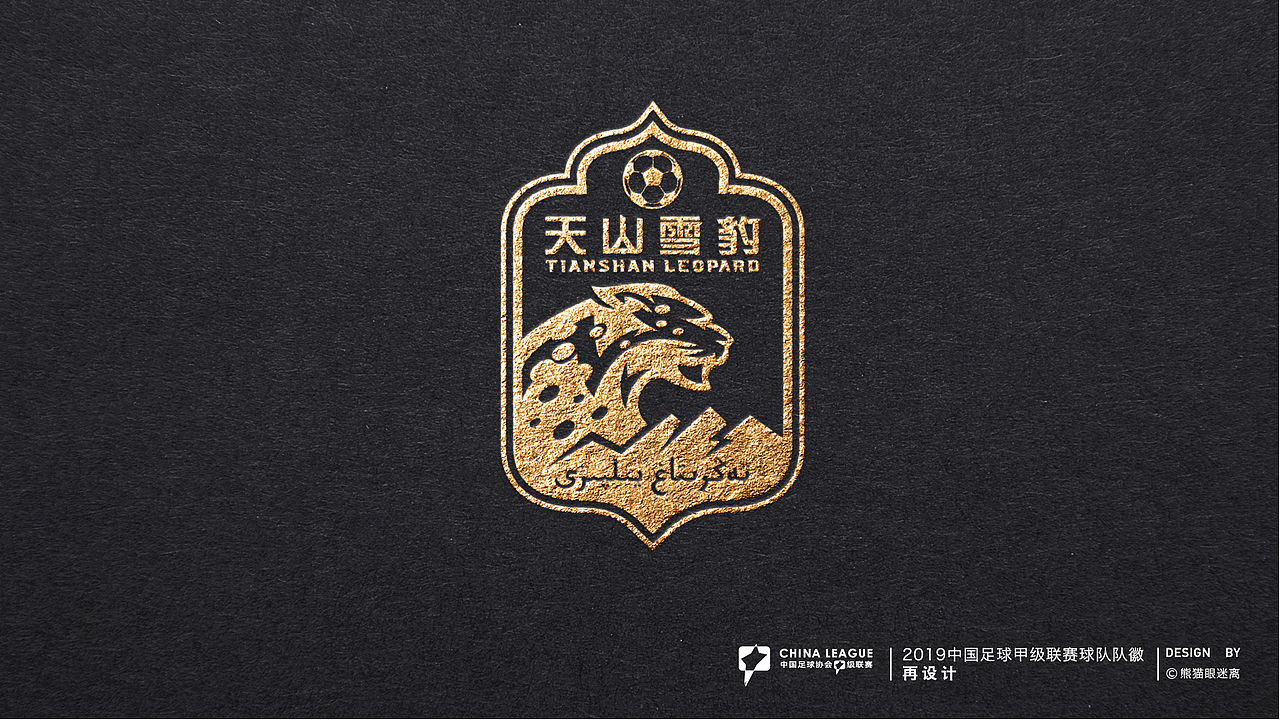 2019中甲球队队徽再设计（图ZMTY0MzMwODUy） - Logo - 站酷设计师熊猫眼迷离原创素材 - 站酷ZCOOL
