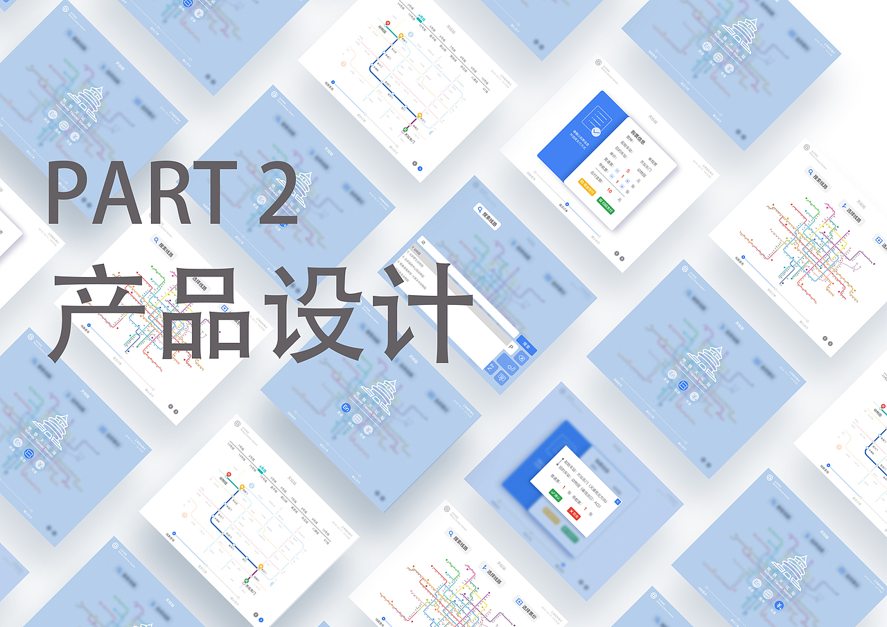 交互/产品设计（地铁内部导航卡及出卡流程再设计）（图ZMjE1NzQ4NTY4） - APP界面 - 站酷设计师_筱晓苍弥_原创素材 - 站酷ZCOOL