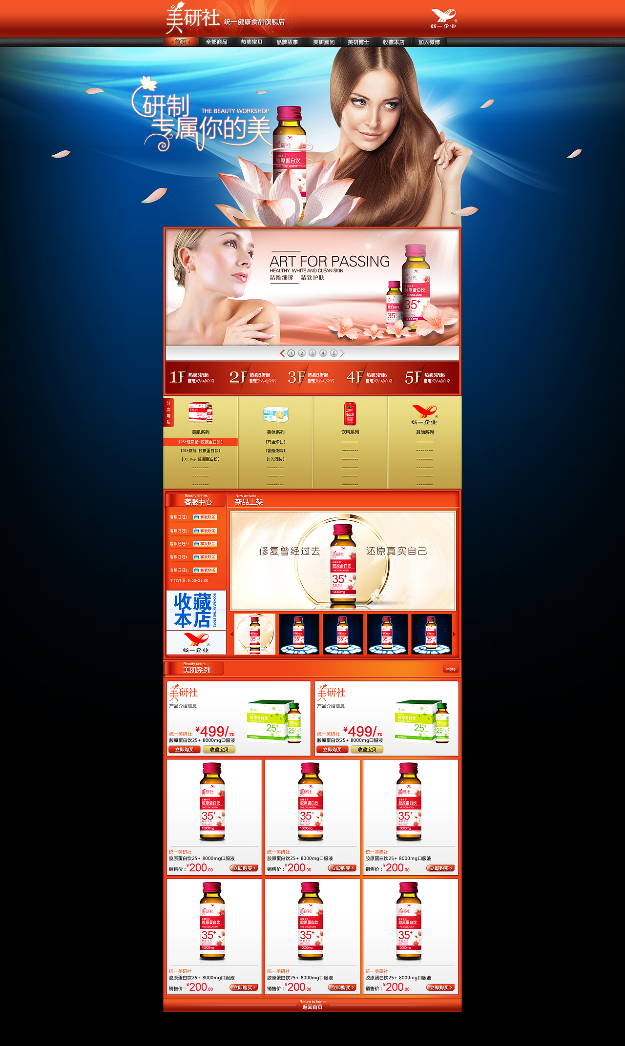 统一天猫官方旗舰 天猫商城 淘宝店铺（图ZNjE4MTczMTY=） - 电商 - 站酷设计师强的名字响彻天堂原创素材 - 站酷ZCOOL
