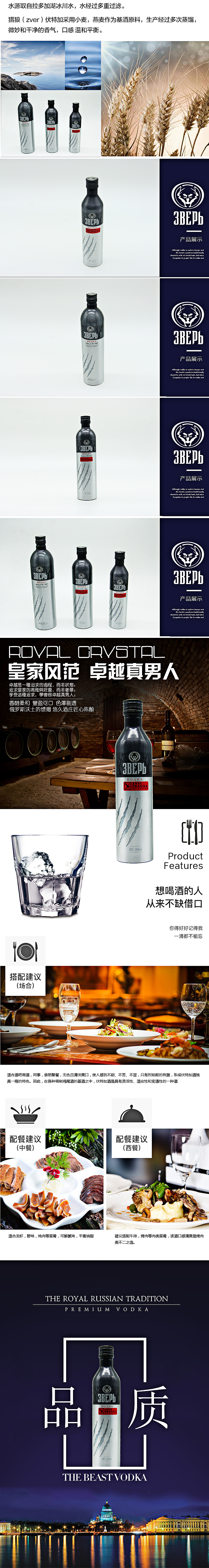 洋酒 伏特加详情页 欧式 进口（图ZNzk2NTQ1MjQ=） - 其他平面 - 站酷设计师沐风草海原创素材 - 站酷ZCOOL