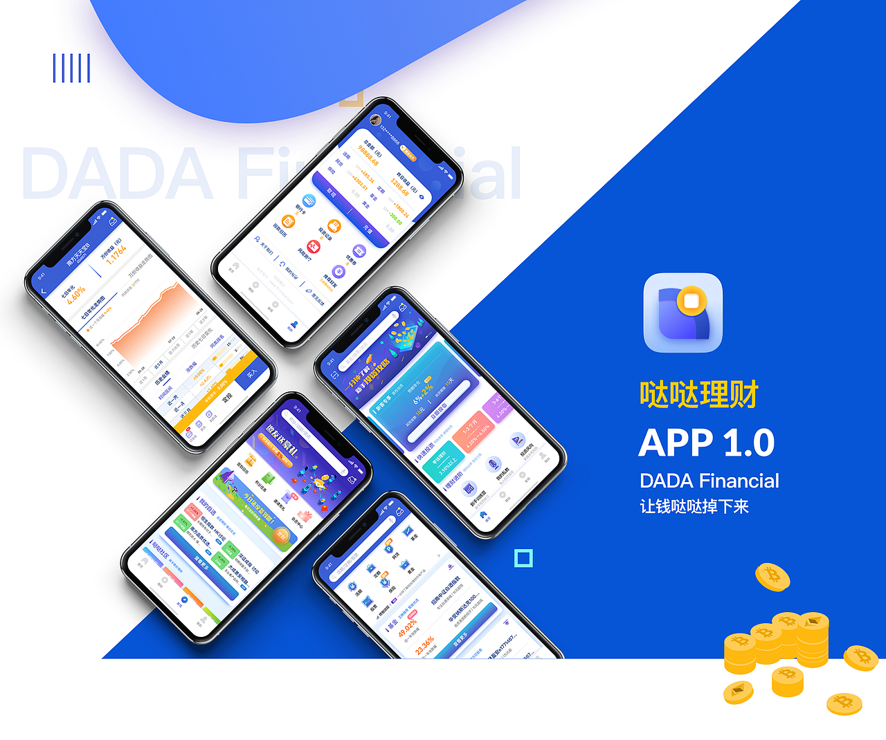 哒哒理财-金融APP设计 V1.0