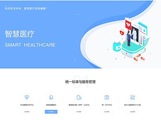 智慧医疗