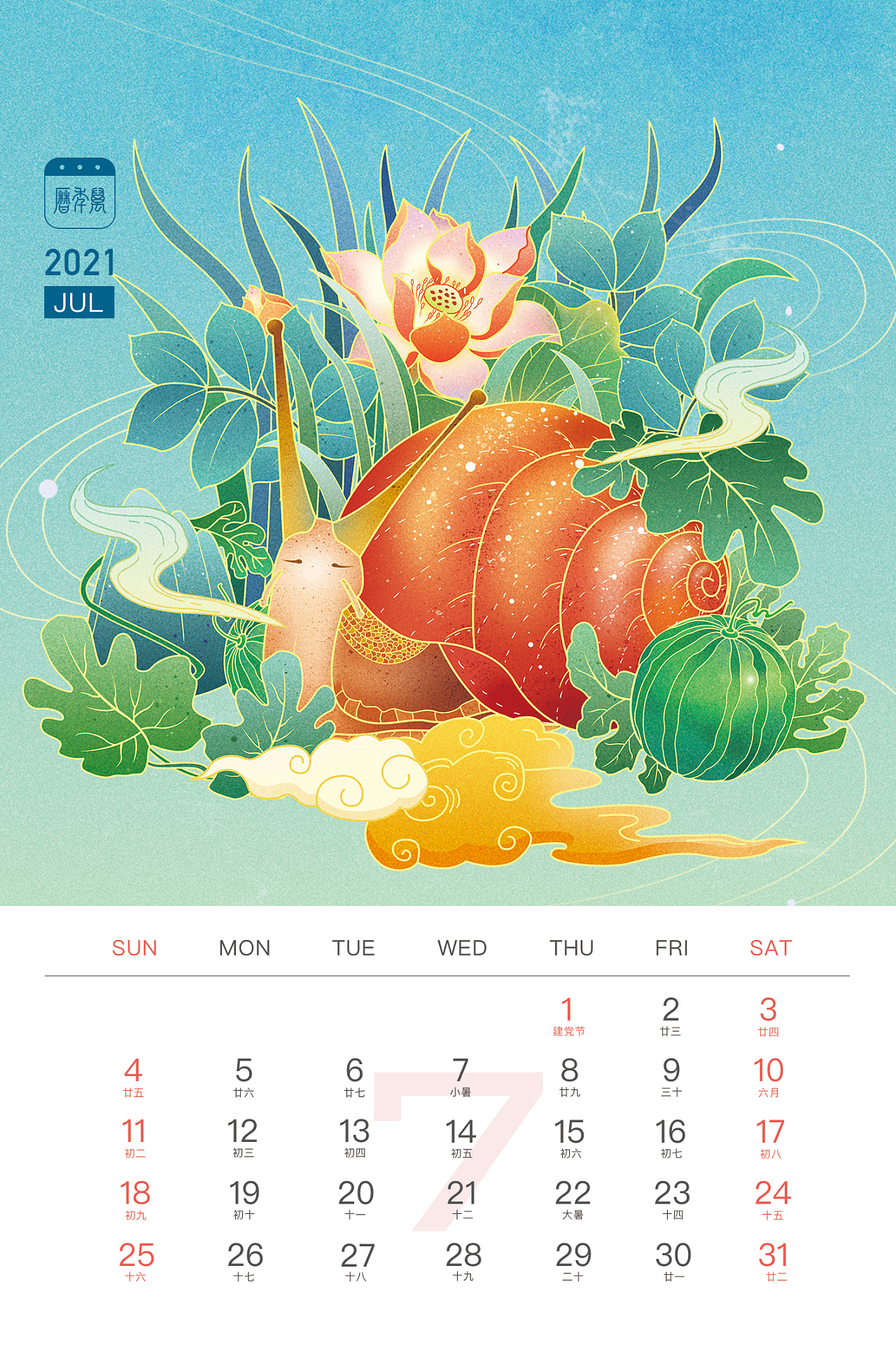 2021年万年历部分节气