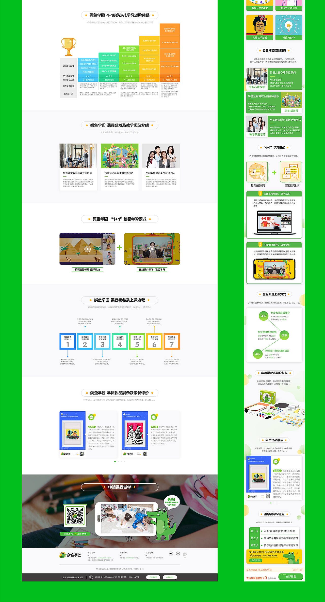 鳄鱼学园少儿美术品牌项目视觉作品整理