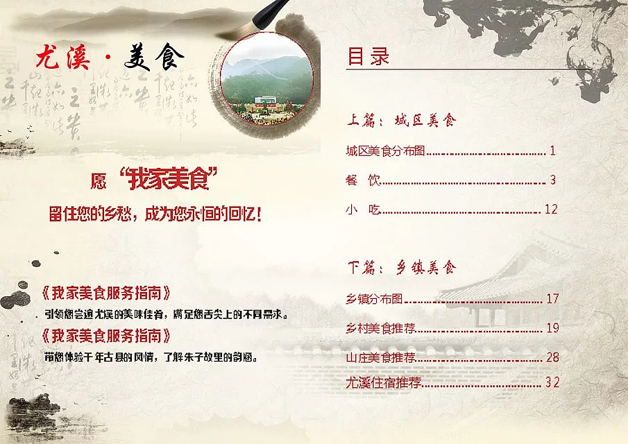 我爱家乡美食宣传册（图ZODQxOTA0ODA=） - 宣传物料 - 站酷设计师路人13原创素材 - 站酷ZCOOL