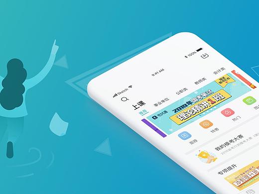 考试通app改版设计
