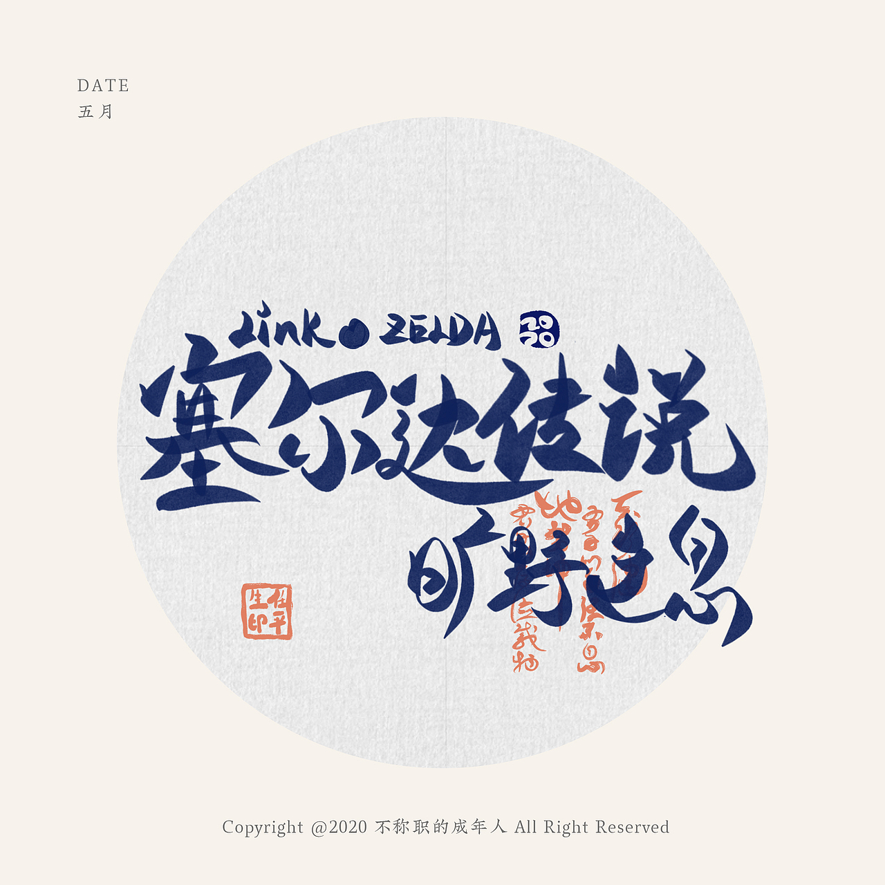个把月的字（图ZMjA2OTUyMjk2） - 字体/字形 - 站酷设计师不称职的成年人原创素材 - 站酷ZCOOL