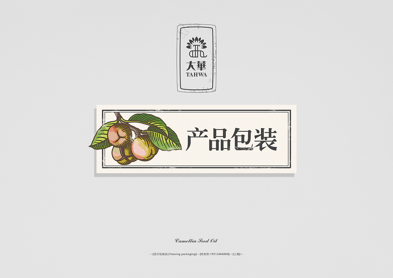 还行设计 X 大华 山茶油包装设计（图ZMjU5NzMyNDI0） - 包装 - 站酷设计师还行包装设计原创素材 - 站酷ZCOOL