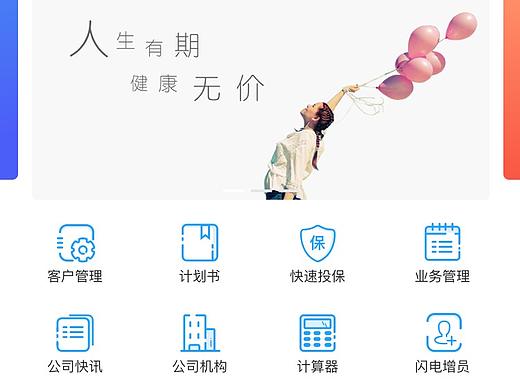 保险app首页