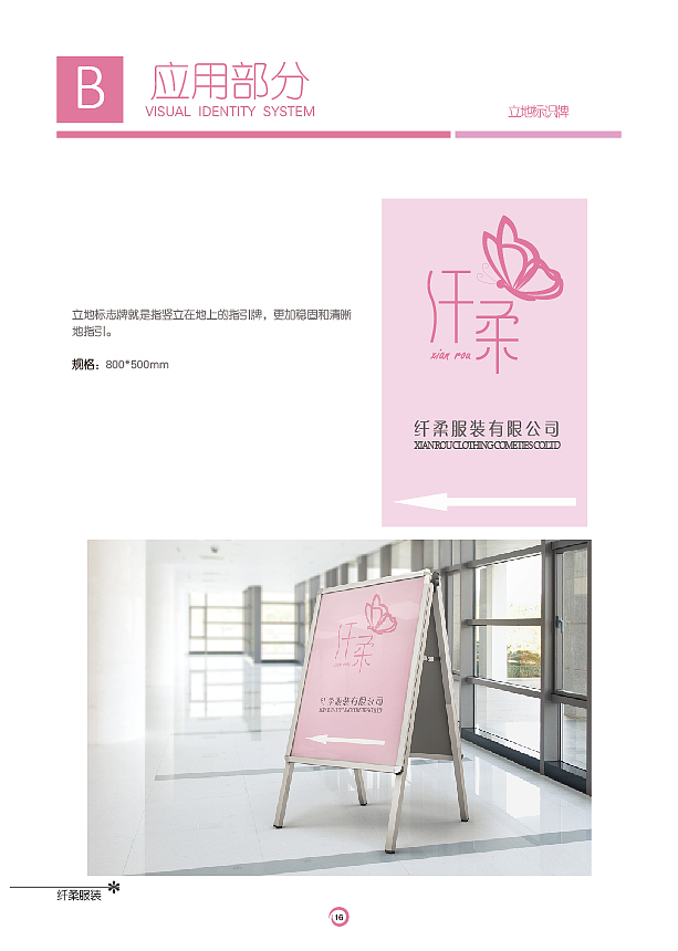 纤柔服装有限公司VIS视觉识别系统