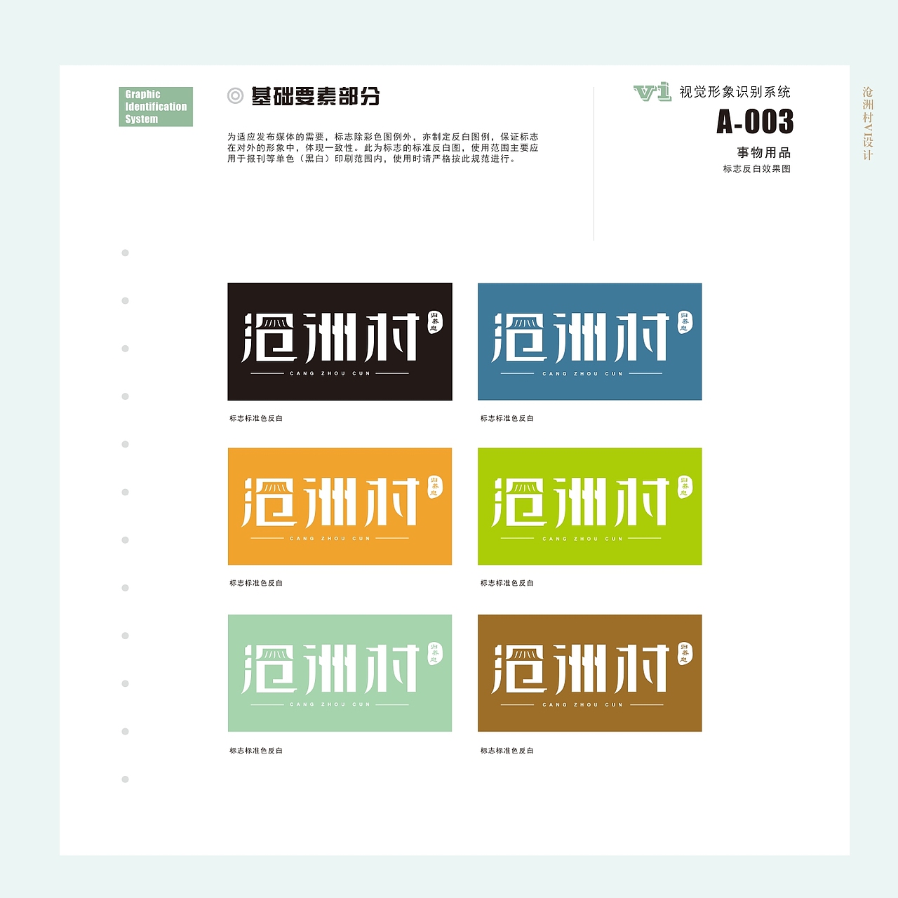 沧州村VI设计（图ZMjAwNzQ3MTc2） - 品牌 - 站酷设计师JIYA珈原创素材 - 站酷ZCOOL