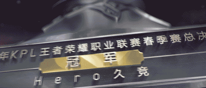 2018KPL秋季赛总决赛承启篇（图ZMTQwMDk5MzYw） - 动画/影视 - 站酷设计师JialShen原创素材 - 站酷ZCOOL