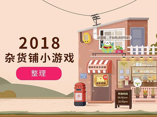 杂货铺小游戏