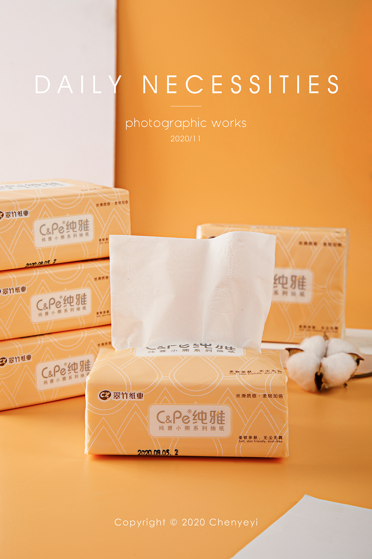 产品摄影 | 日用品 | 抽纸巾